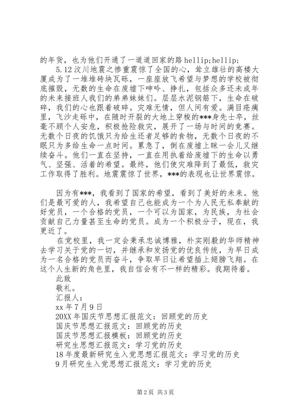 2024年月思想汇报范文学习党的历史_第2页