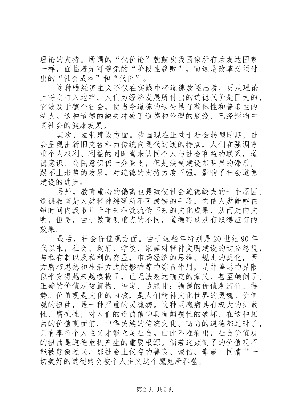 2024年月思想汇报旱情_第2页