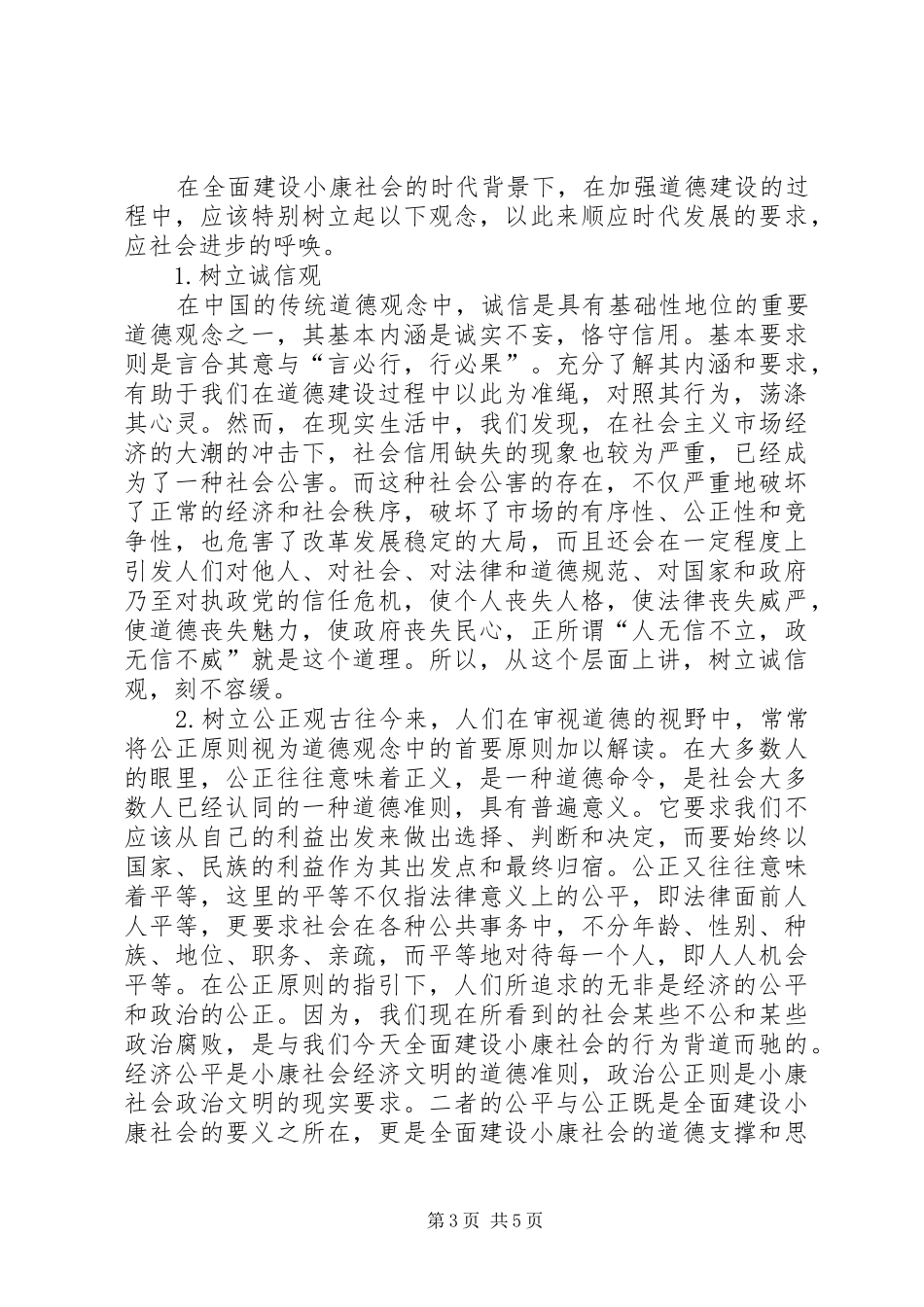 2024年月思想汇报旱情_第3页