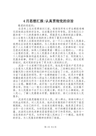 2024年月思想汇报认真贯彻党的宗旨