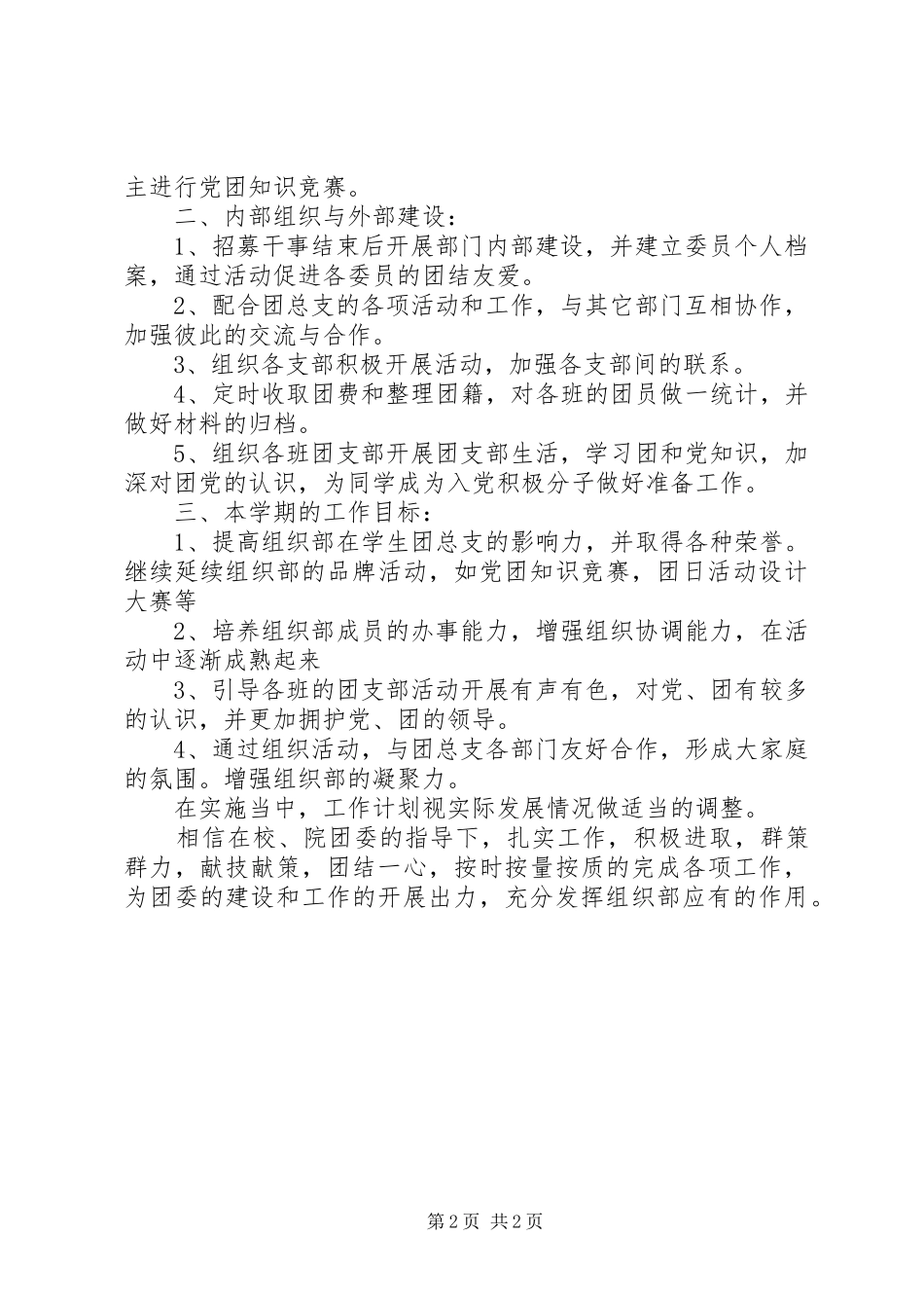 2024年月团委组织部工作计划范文_第2页