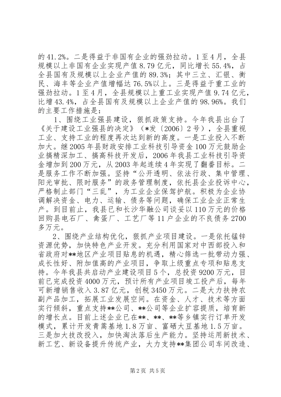 2024年月我县工业经济工作情况汇报_第2页