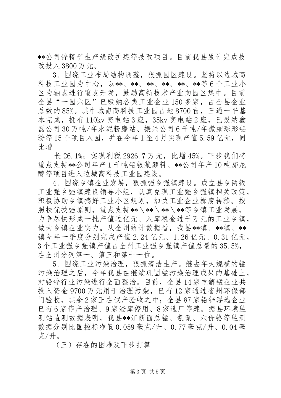2024年月我县工业经济工作情况汇报_第3页