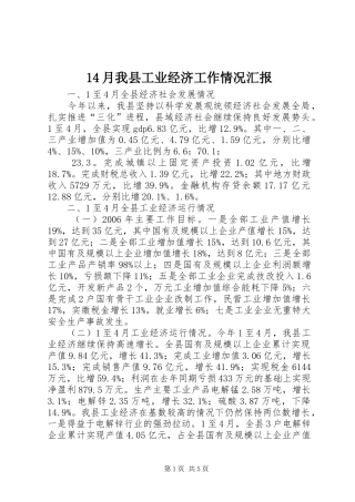 2024年月我县工业经济工作情况汇报