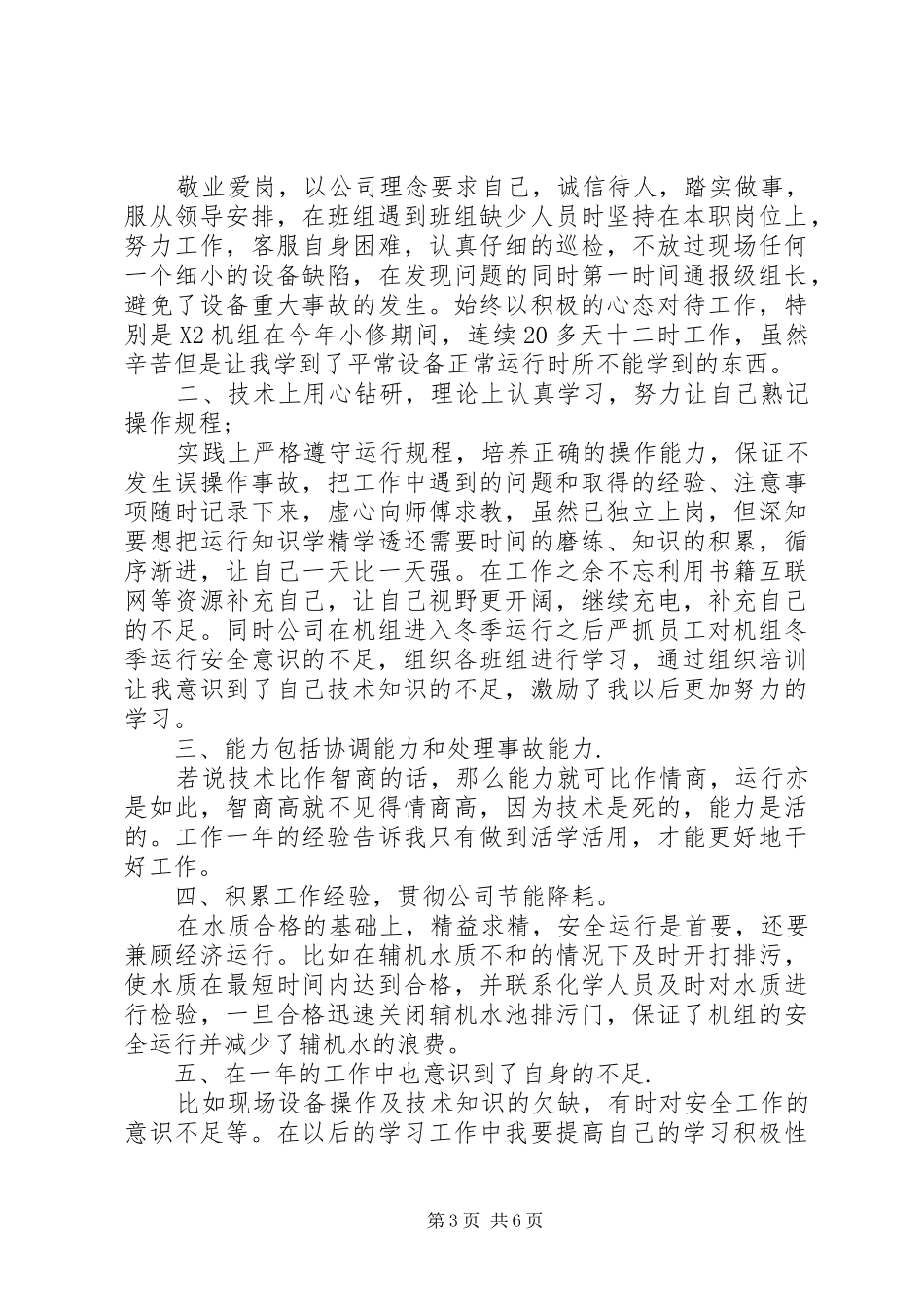 2024年月心得体会工作心得体会报告_第3页