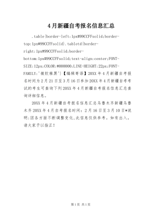 2024年月新疆自考报名信息汇总