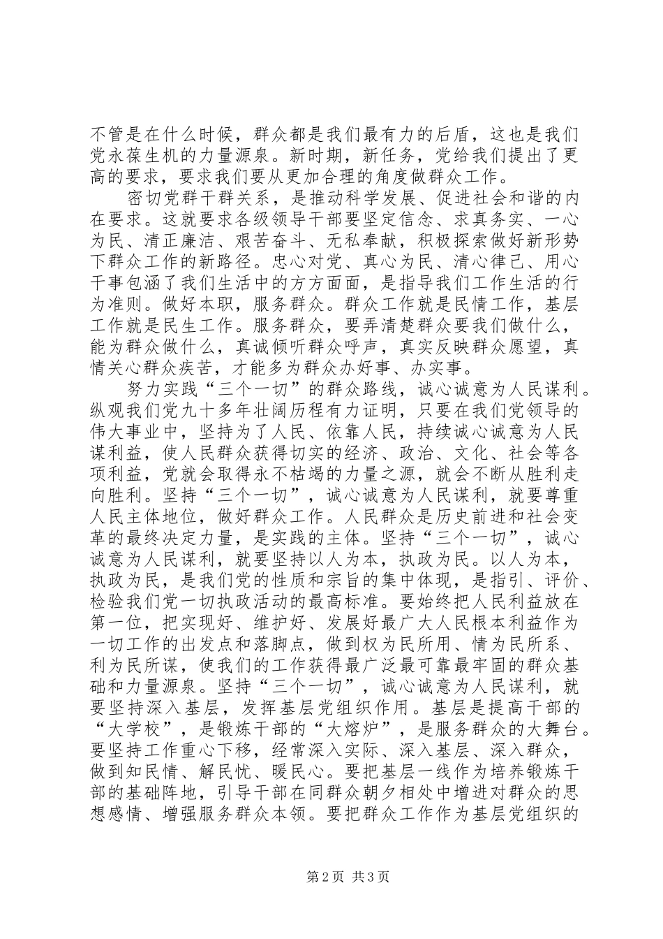 2024年月学习党的群众路线思想汇报严格要求自己_第2页