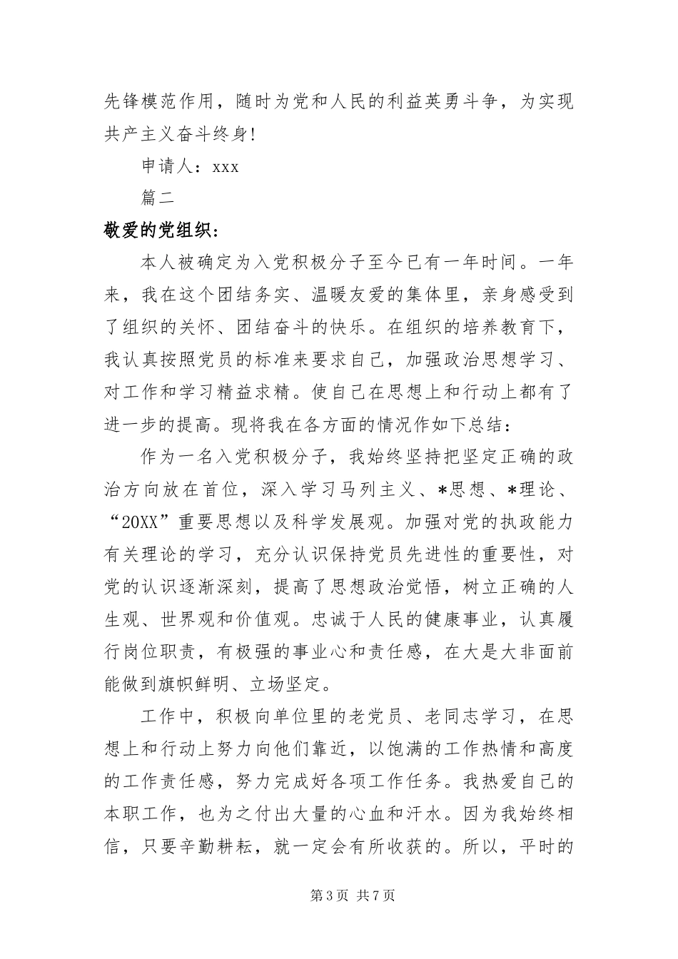 2024年月医生入党申请书三篇_第3页