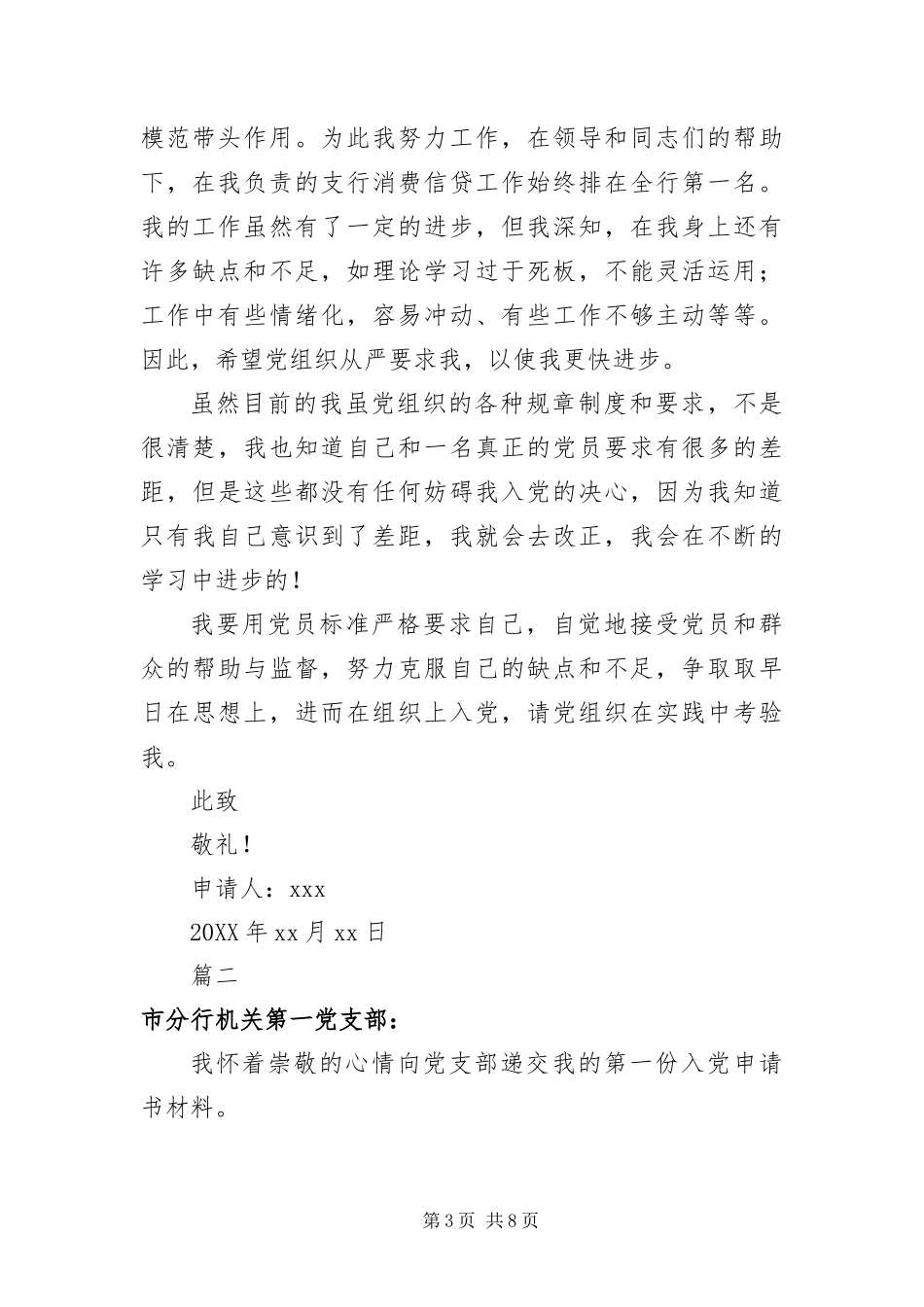 2024年月银行职员入党申请书三篇_第3页