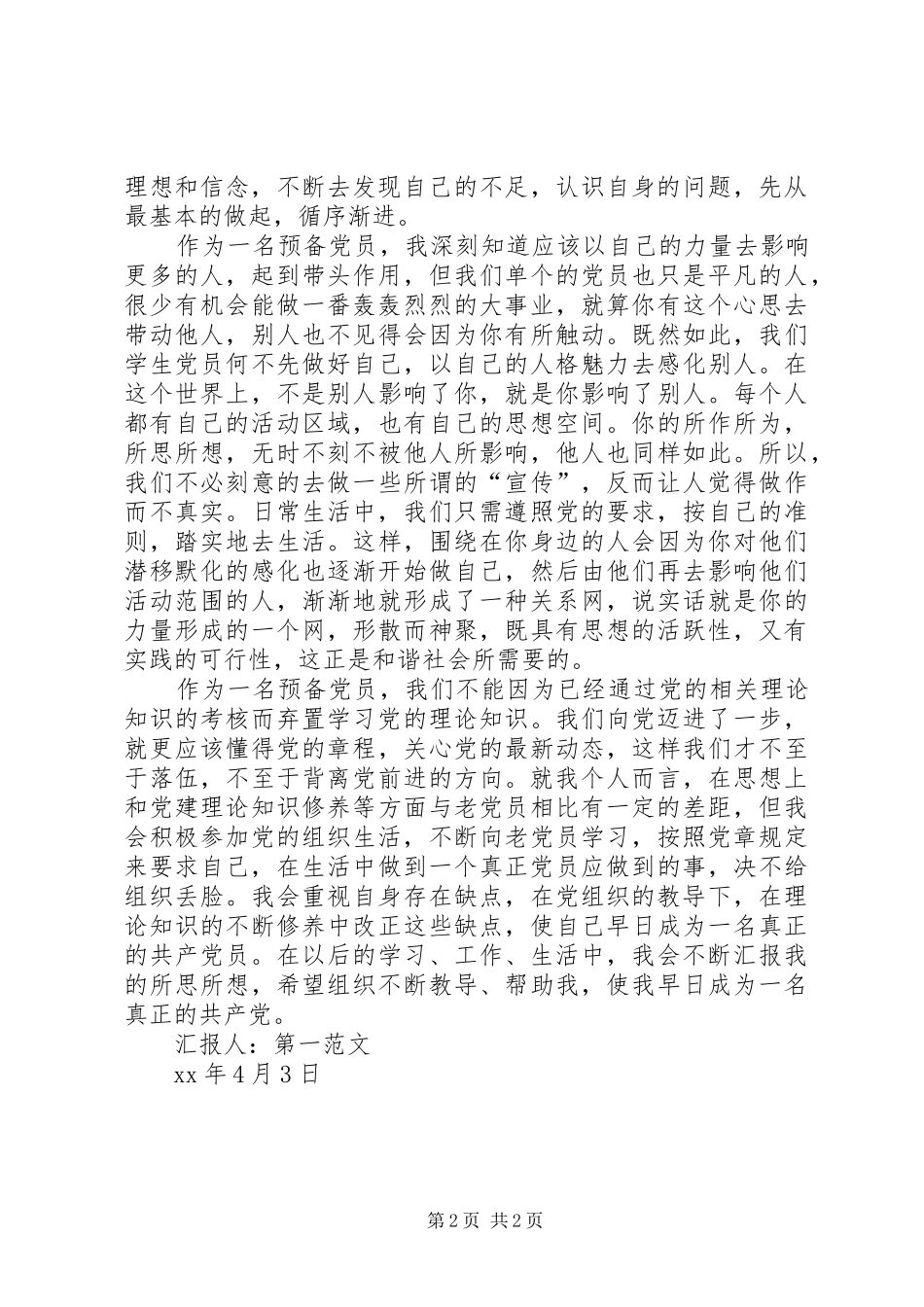 2024年月预备期思想汇报不断向老党员学习_第2页