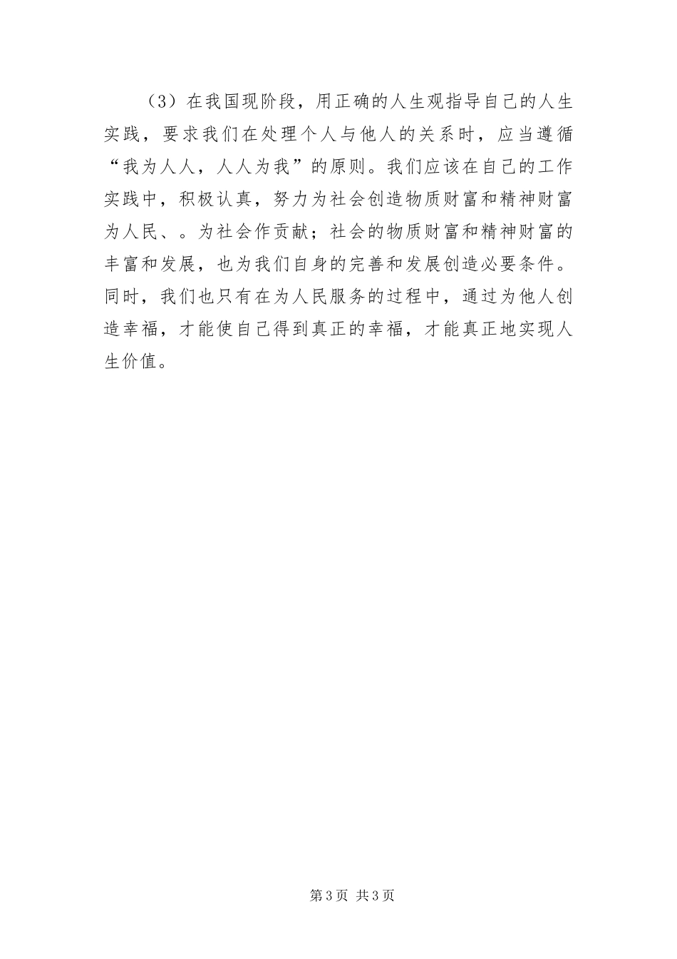 2024年月自考法律基础与思想道德修养答案_第3页