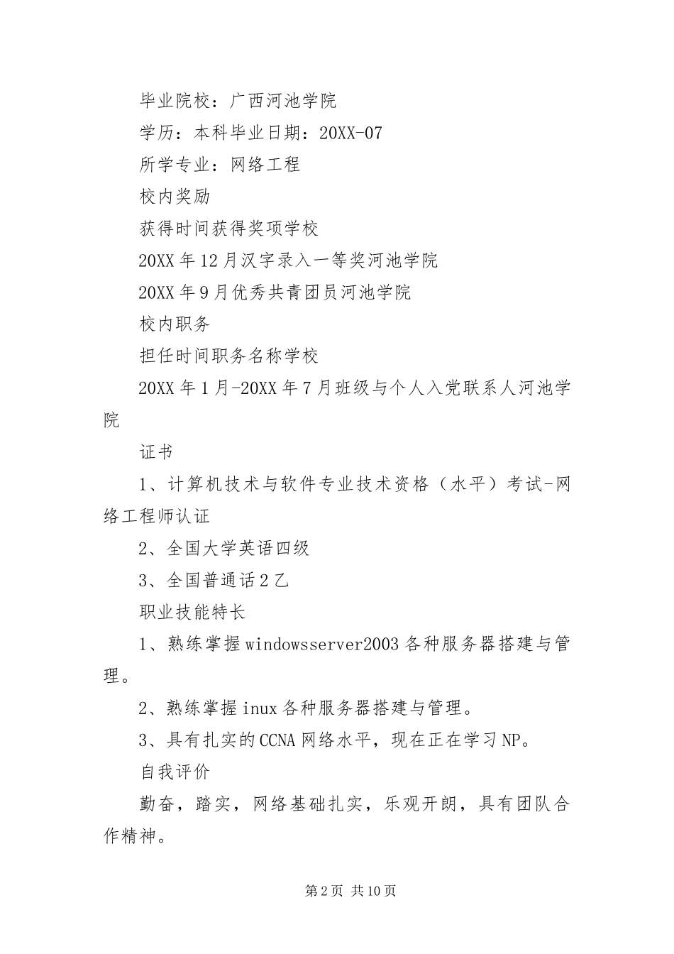 2024年运维工程师个人简历三篇_第2页