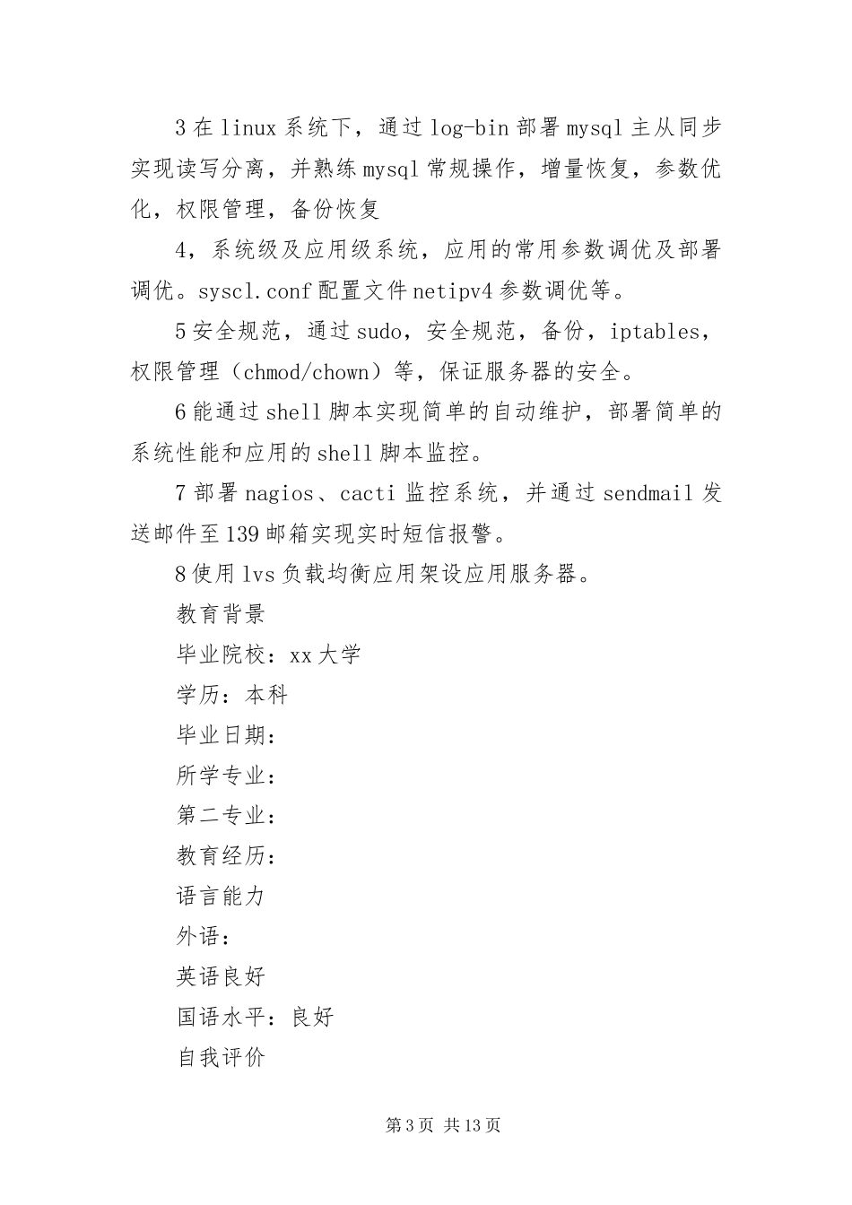 2024年运维工程师简历参考五篇_第3页