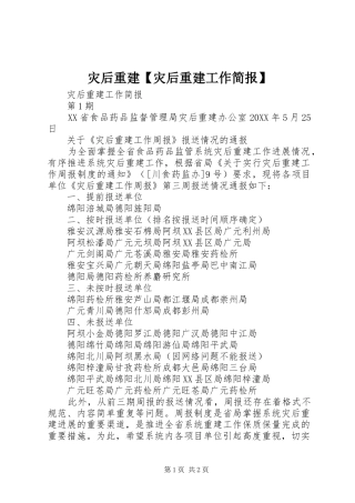 2024年灾后重建灾后重建工作简报