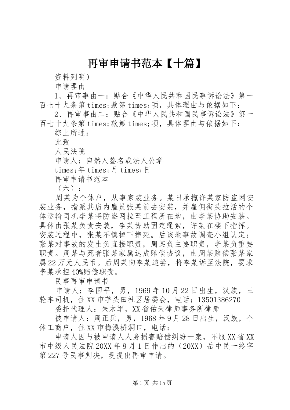 2024年再审申请书范本十篇_第1页
