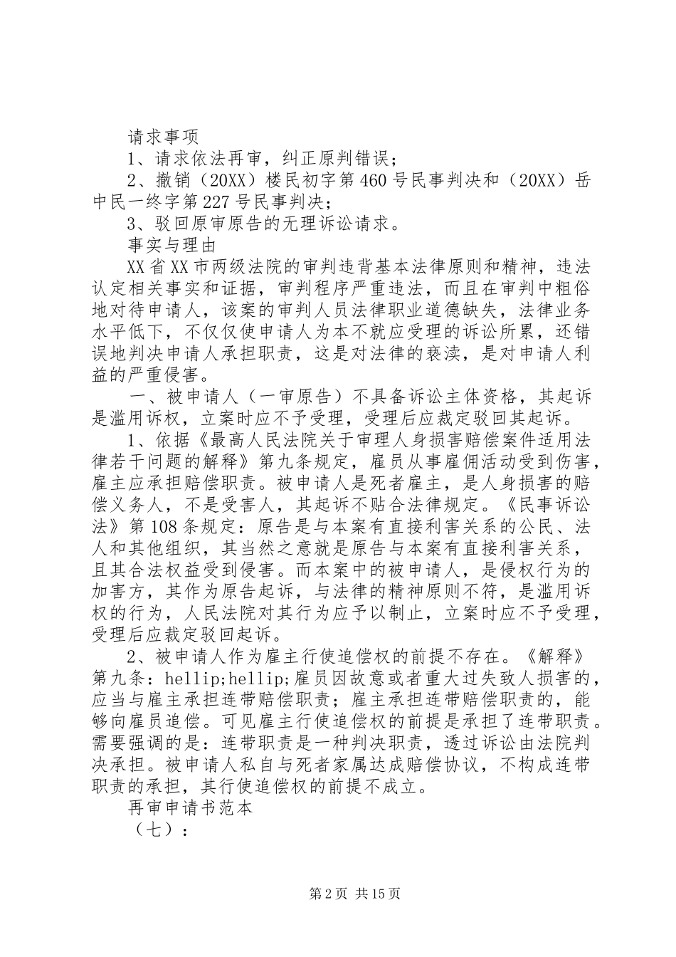 2024年再审申请书范本十篇_第2页