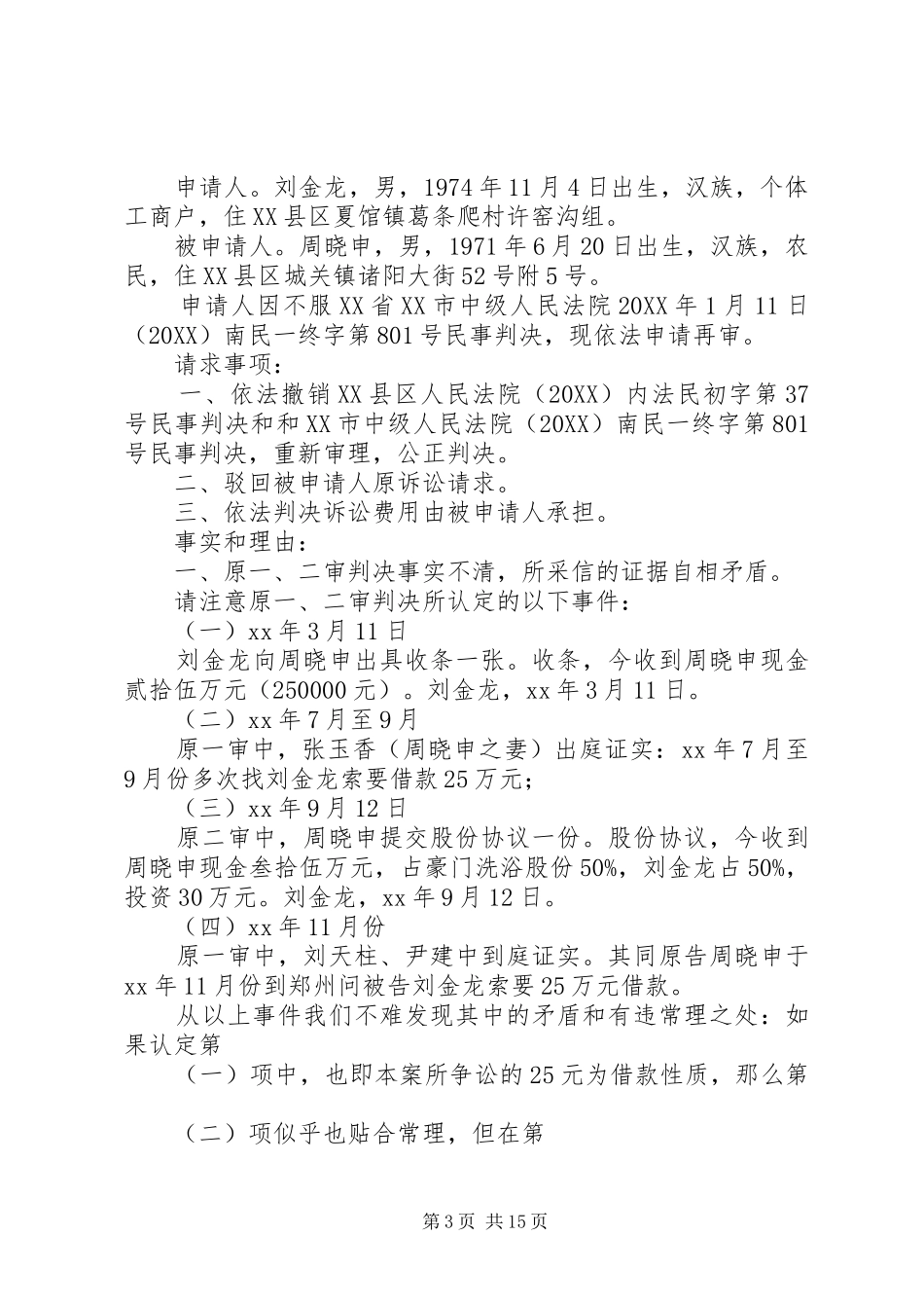 2024年再审申请书范本十篇_第3页