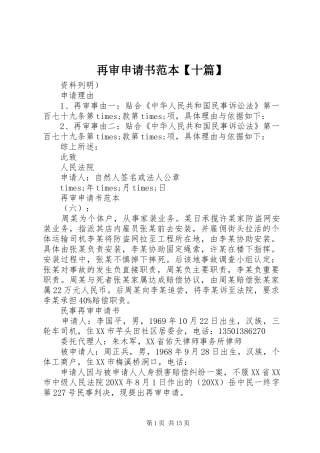 2024年再审申请书范本十篇