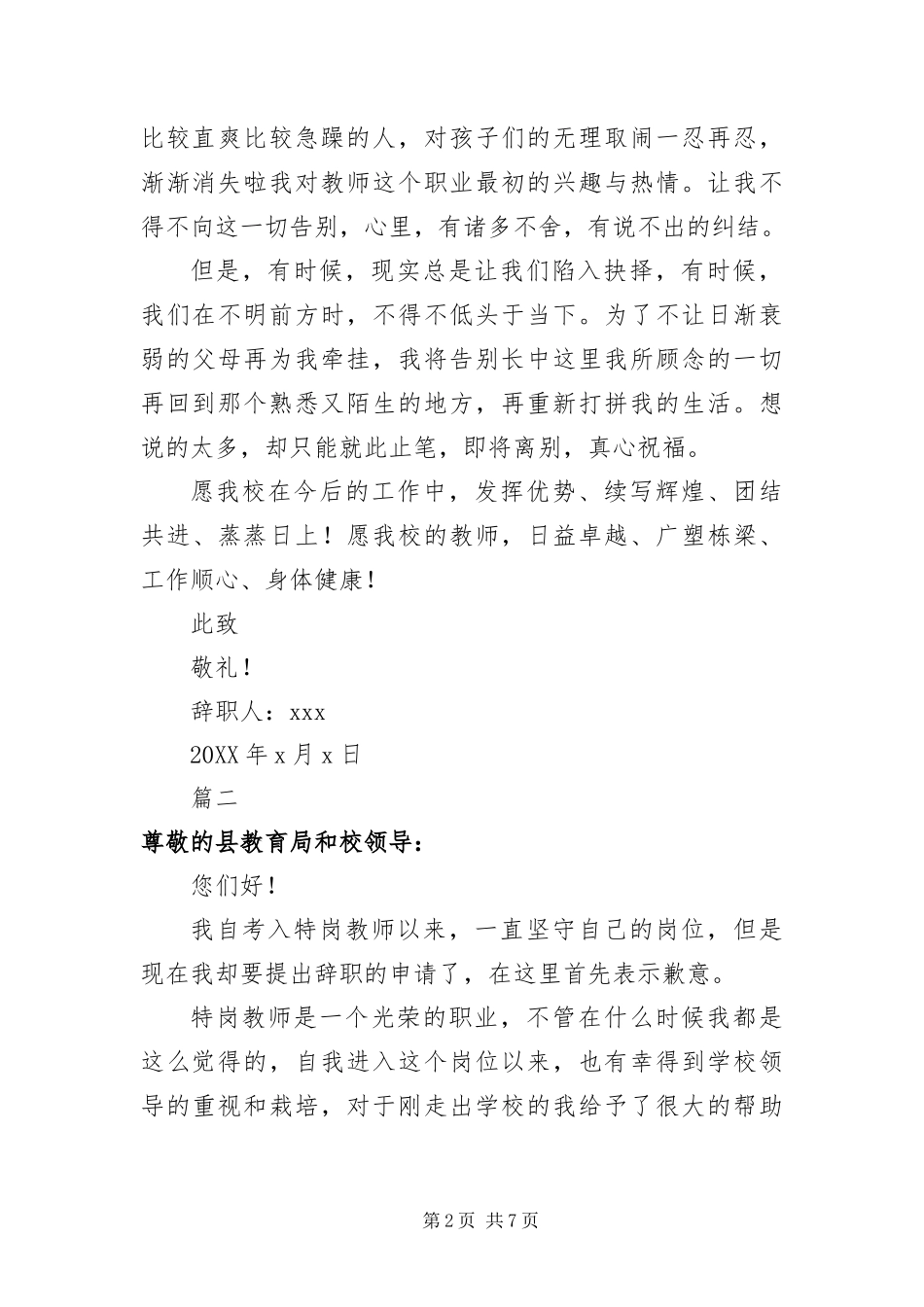 2024年在编教师辞职信四篇_第2页