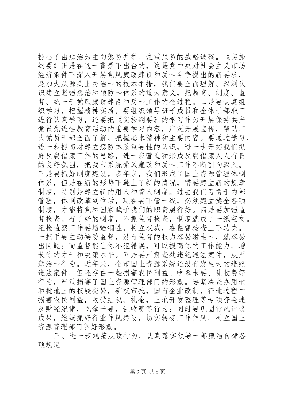 2024年在党风廉政建设工作会议上的致辞国土局_第3页