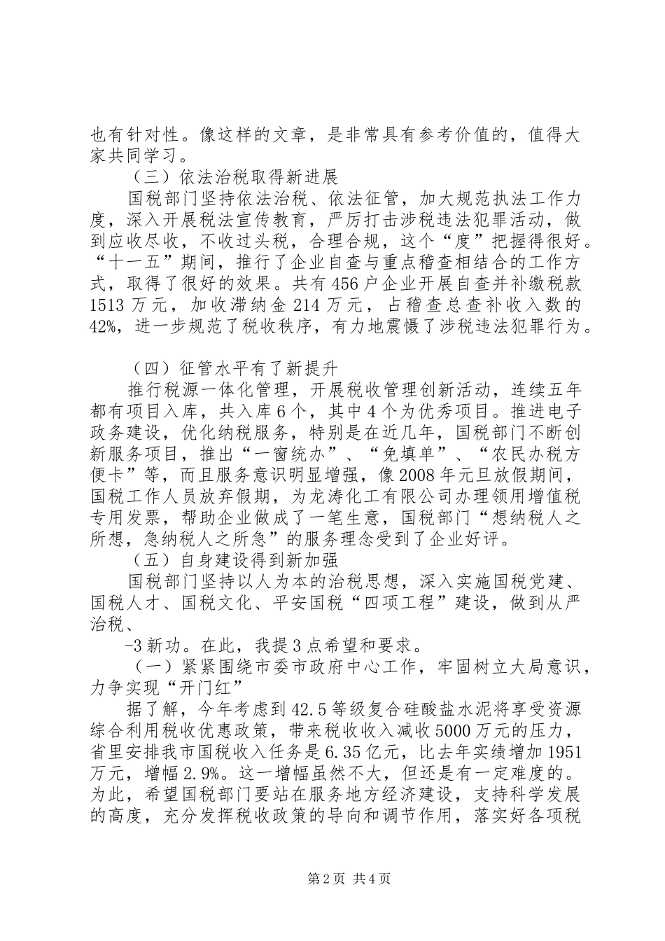 2024年在全市国税工作会议上的致辞_第2页