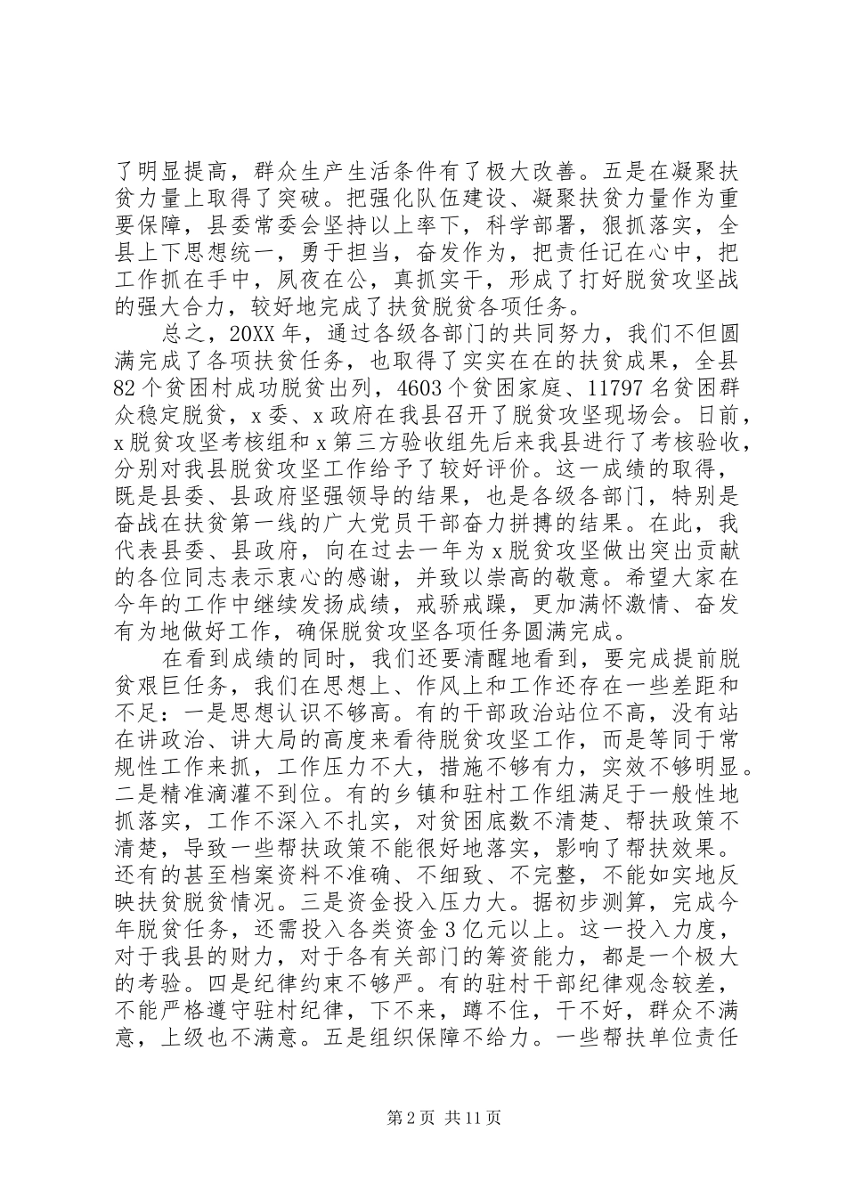 2024年在全县脱贫攻坚誓师大会上的致辞范文_第2页
