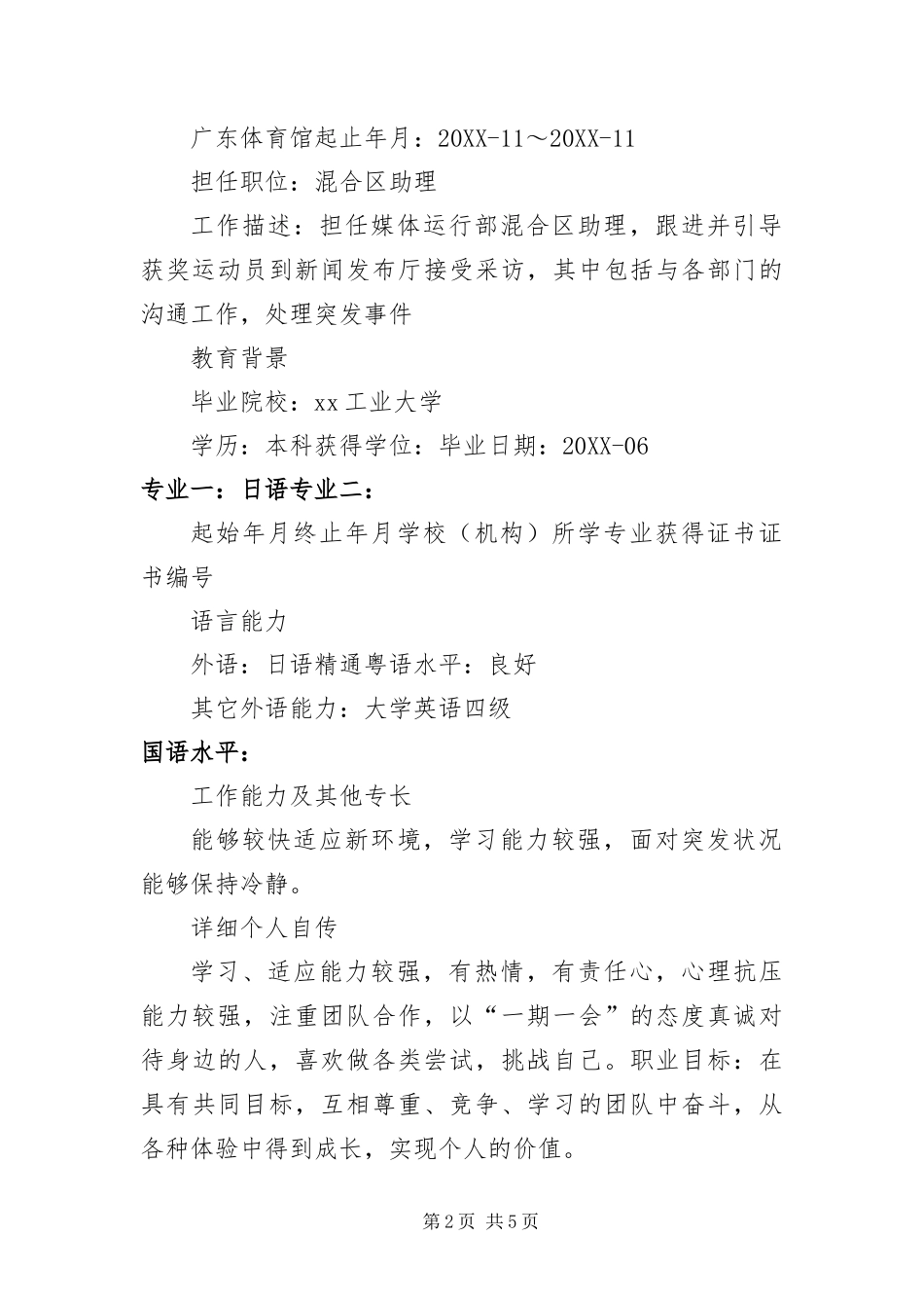 2024年在校大学生个人求职简历三篇_第2页