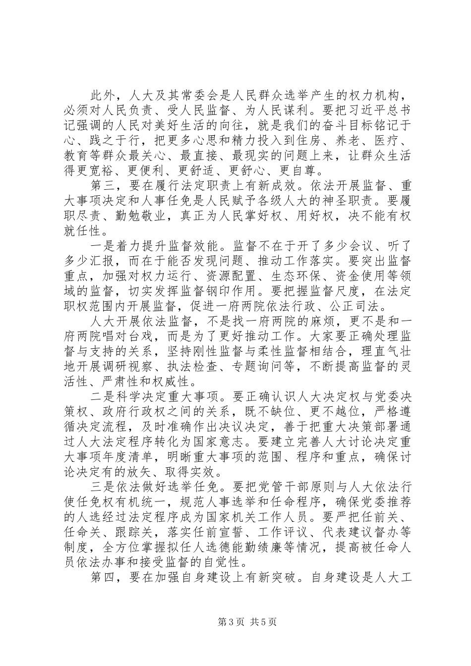 2024年在做好新形势下县乡人大工作座谈会上的致辞彰显人大担当助力追赶超越_第3页