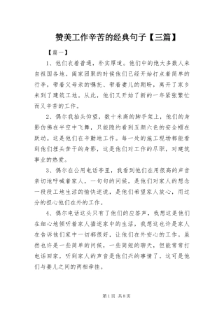 2024年赞美工作辛苦的经典句子三篇