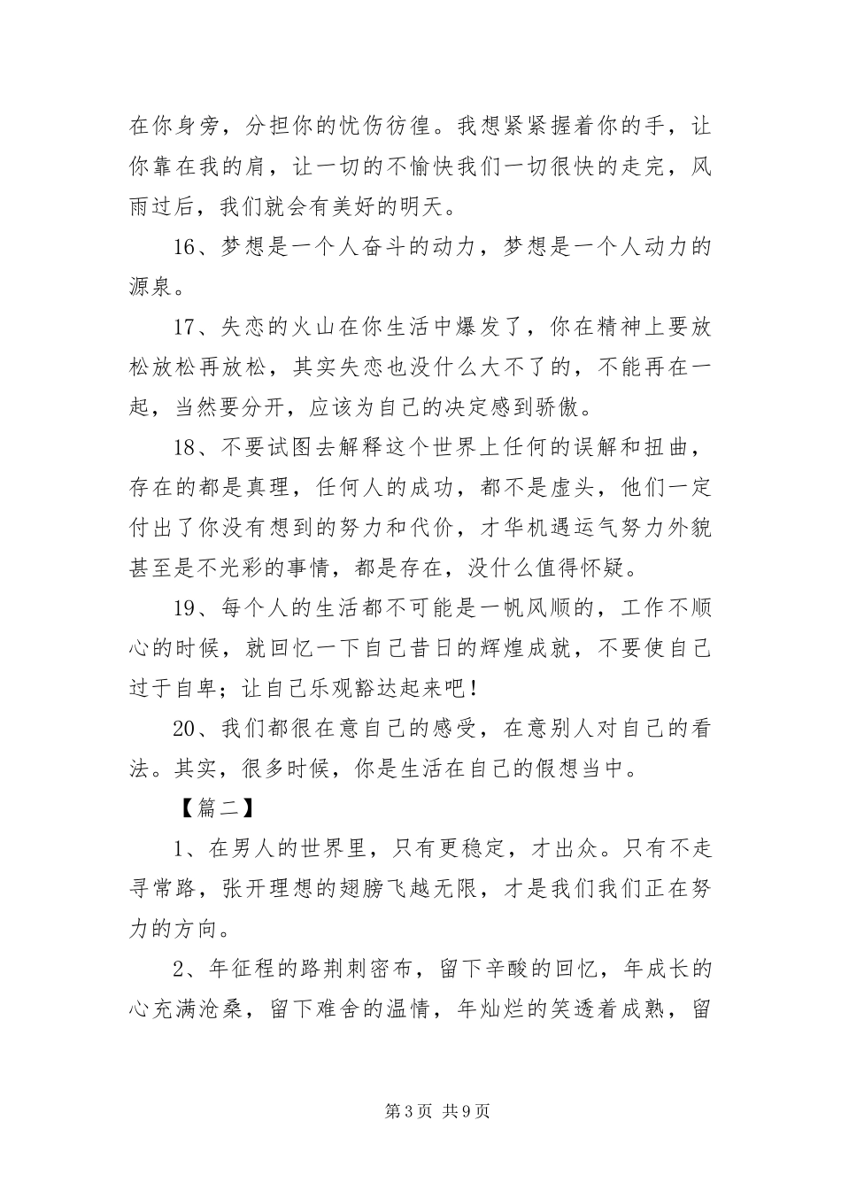 2024年赞美辛苦工作的经典句子三篇_第3页