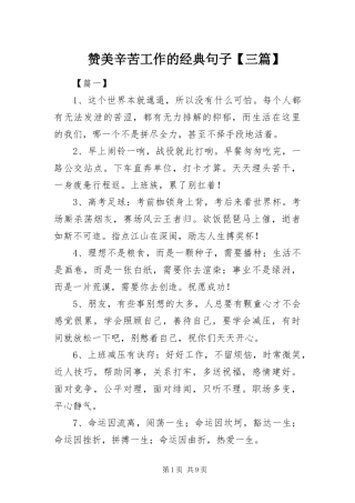 2024年赞美辛苦工作的经典句子三篇