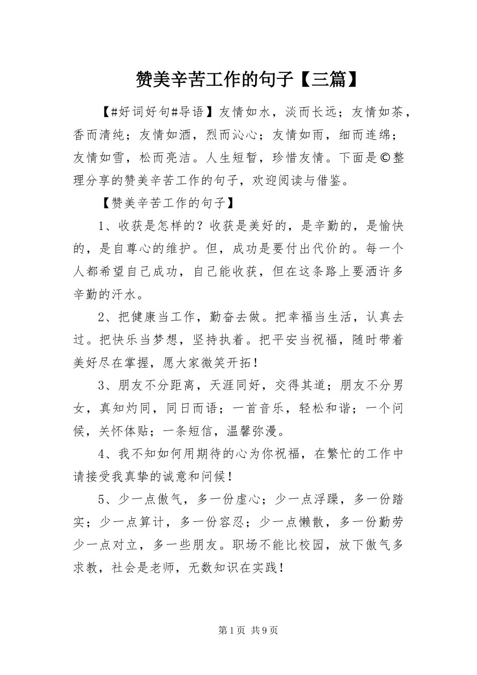 2024年赞美辛苦工作的句子三篇_第1页