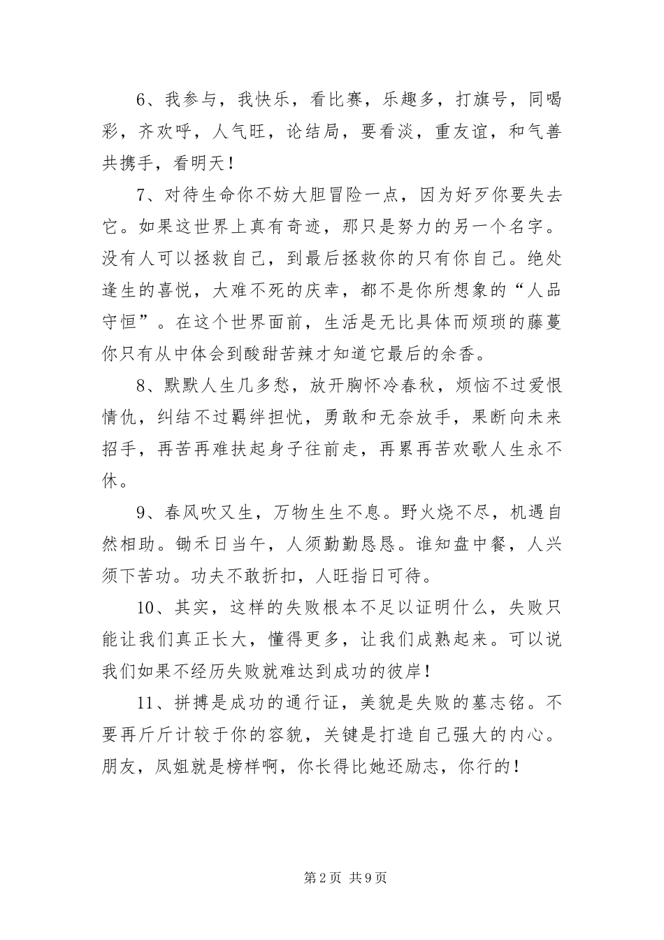 2024年赞美辛苦工作的句子三篇_第2页