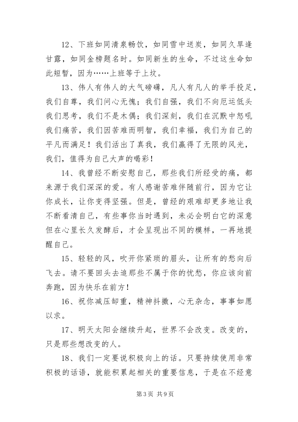 2024年赞美辛苦工作的句子三篇_第3页