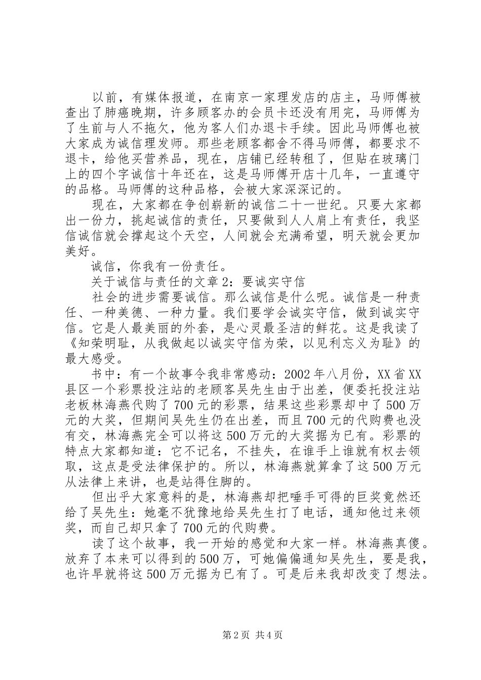 2024年责任与诚信的关系诚信与责任的文章_第2页