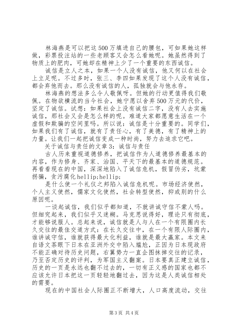 2024年责任与诚信的关系诚信与责任的文章_第3页