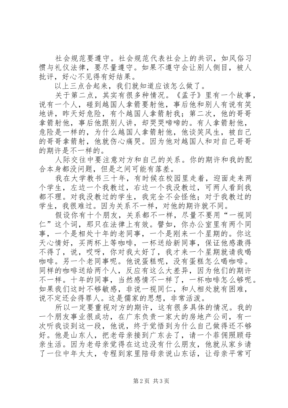 2024年择善向善也要会择善_第2页