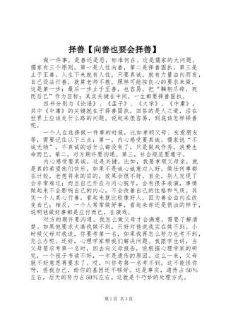 2024年择善向善也要会择善