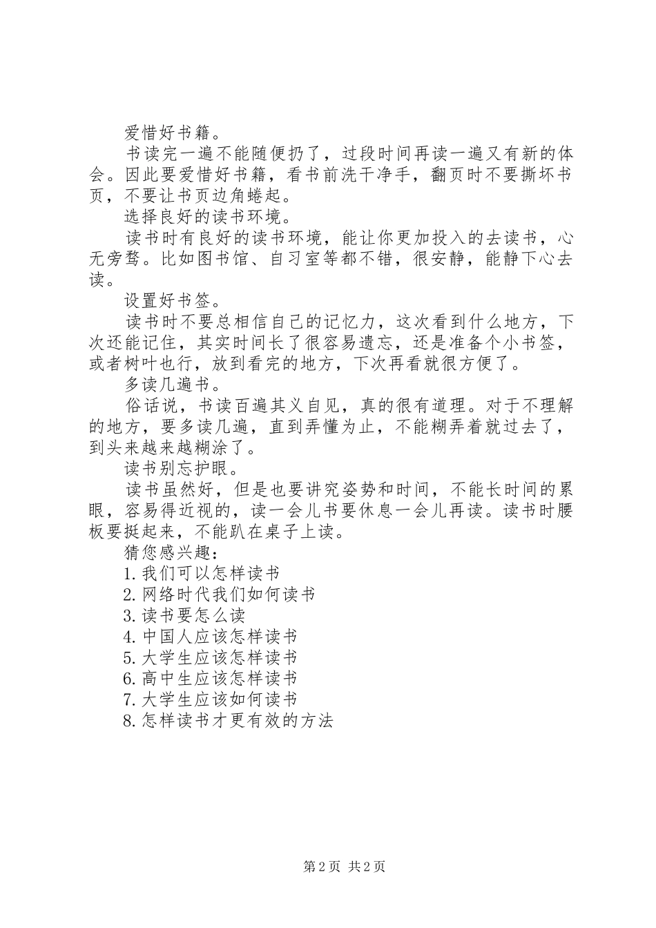 2024年怎样读书才更有效我们应该怎样读书_第2页