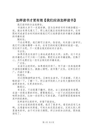 2024年怎样读书才更有效我们应该怎样读书