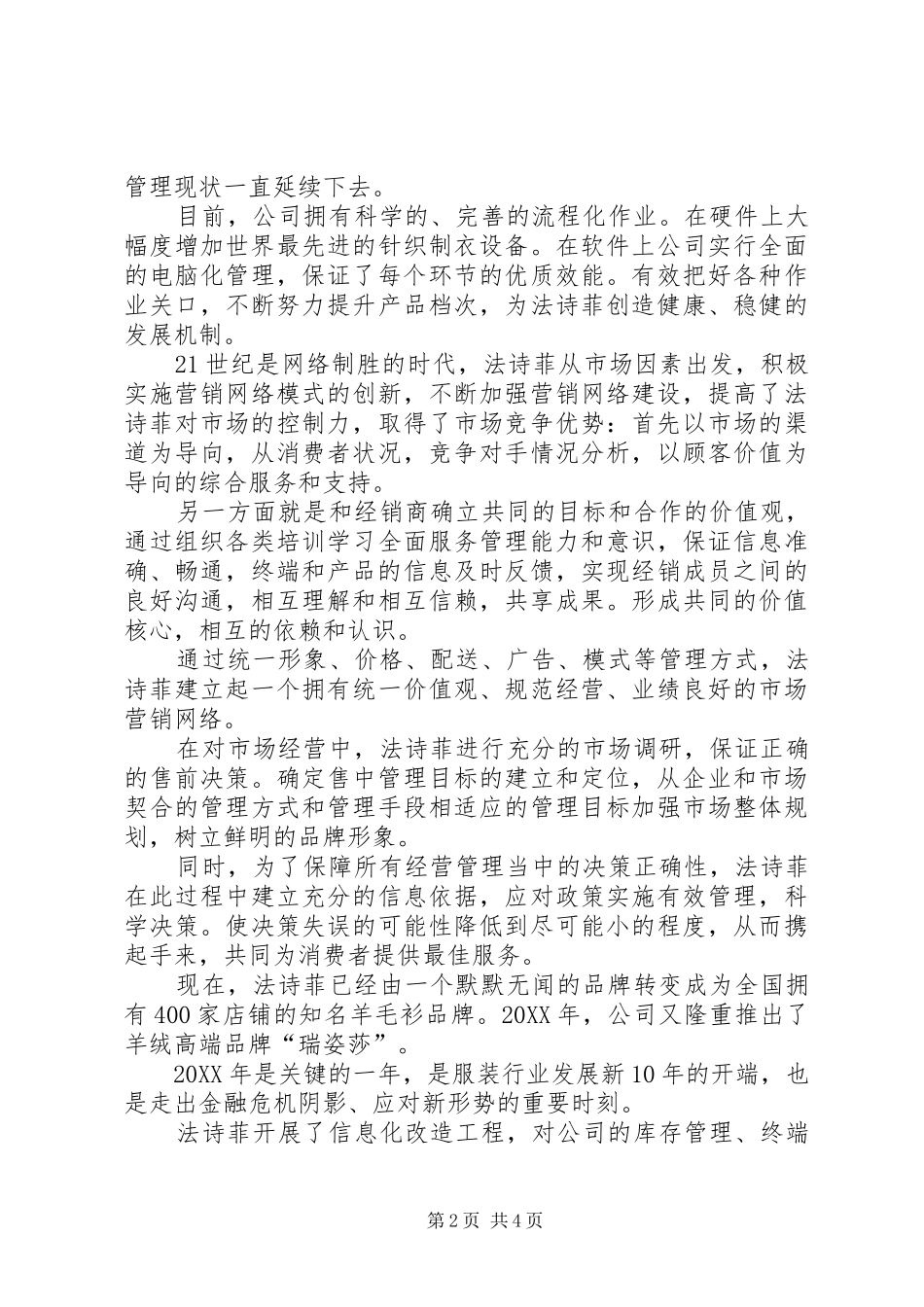 2024年怎样将宪法变成自己的信仰法诗菲让品牌变成信仰_第2页