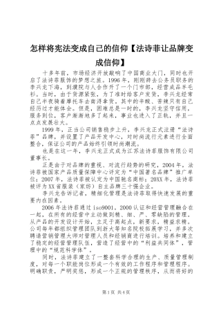 2024年怎样将宪法变成自己的信仰法诗菲让品牌变成信仰