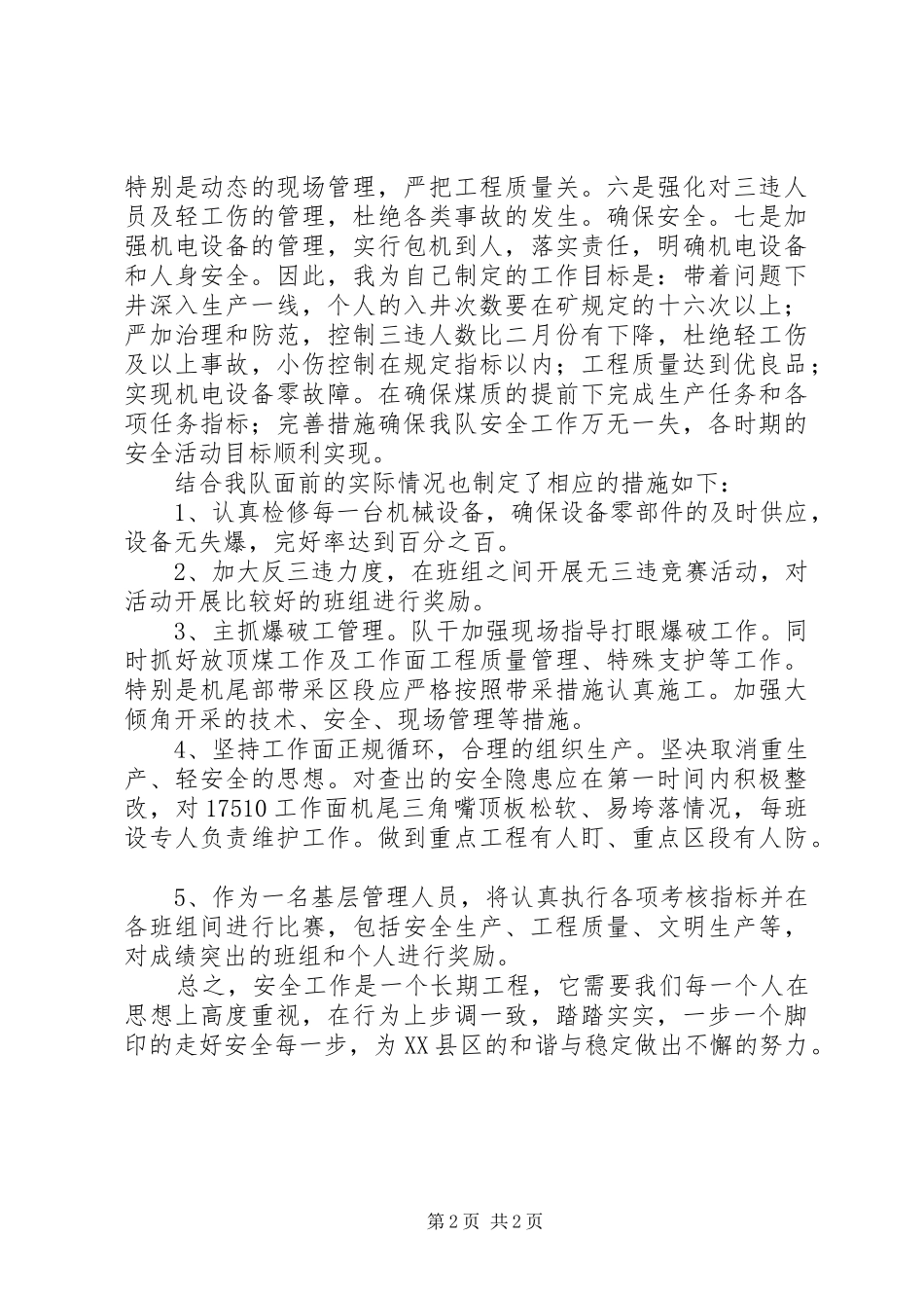 2024年怎样做安全小卫士做安全的小卫士_第2页