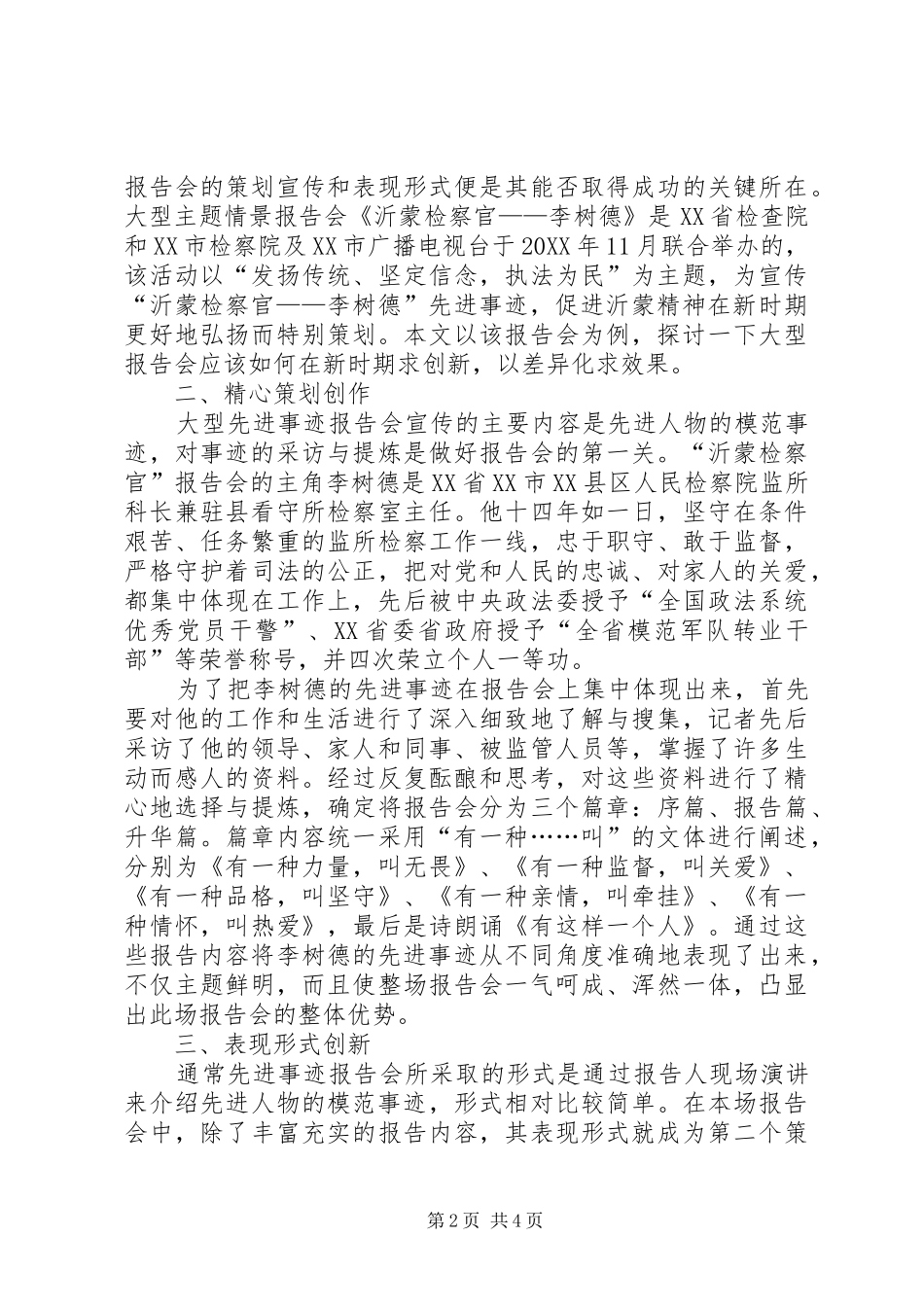 2024年张黎明先进事迹报告会于谈大型先进事迹报告会的宣传与创新_第2页