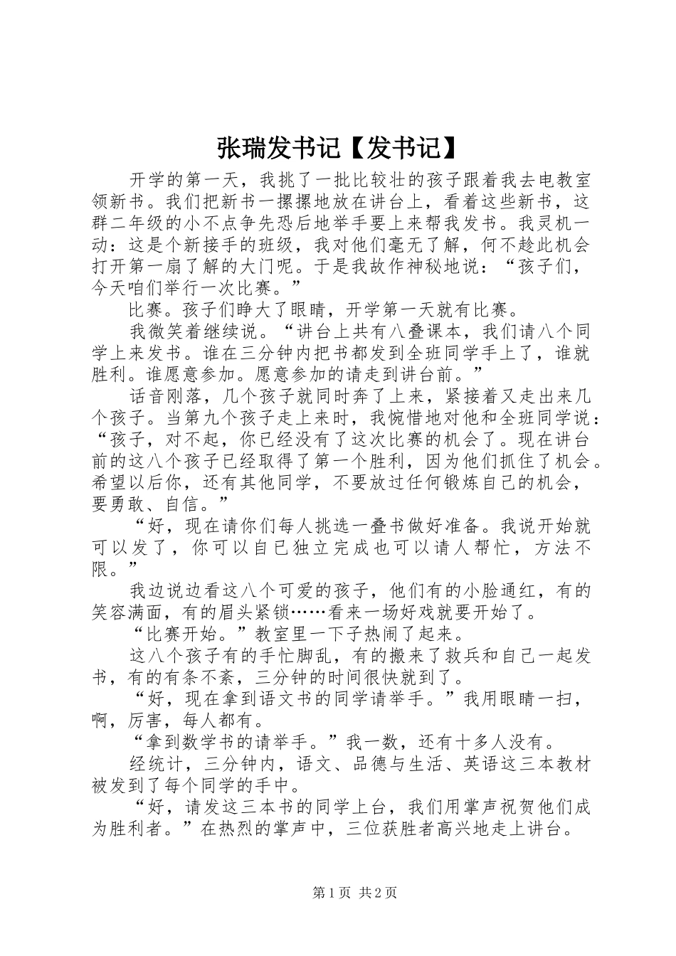 2024年张瑞发书记发书记_第1页