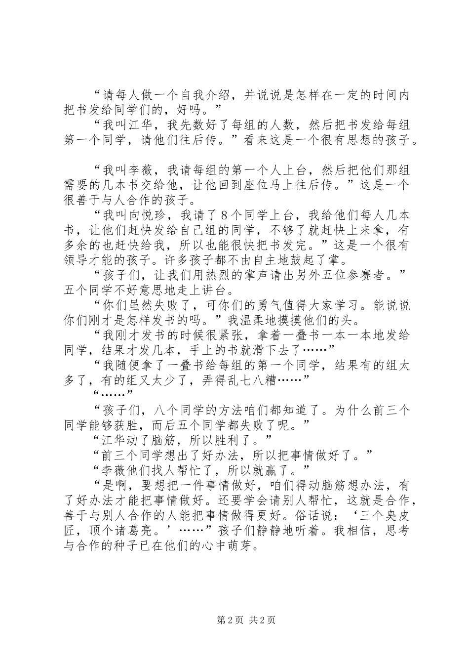 2024年张瑞发书记发书记_第2页