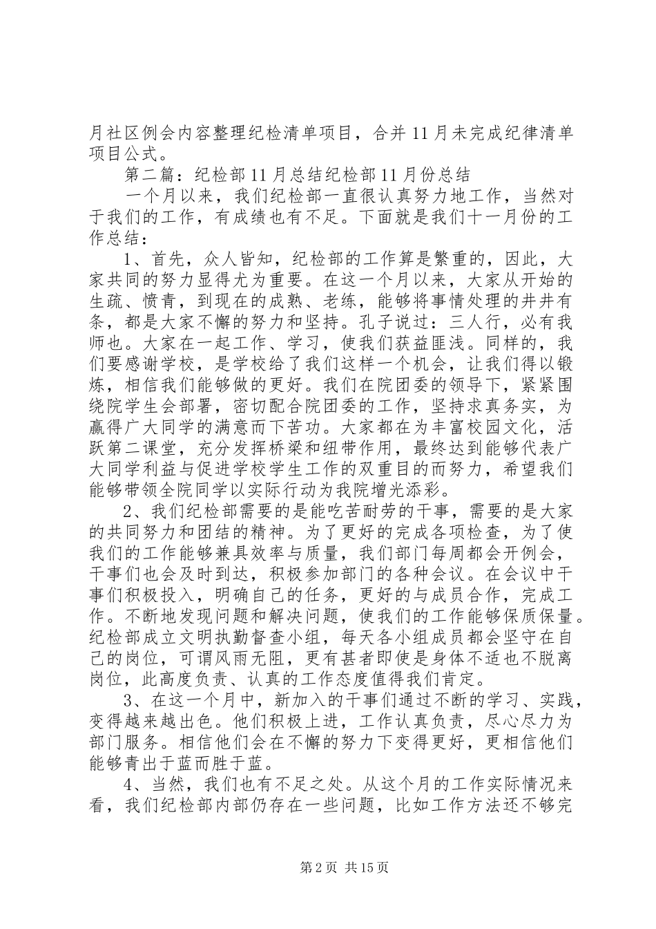 2024年长青社区月纪检信息上报_第2页