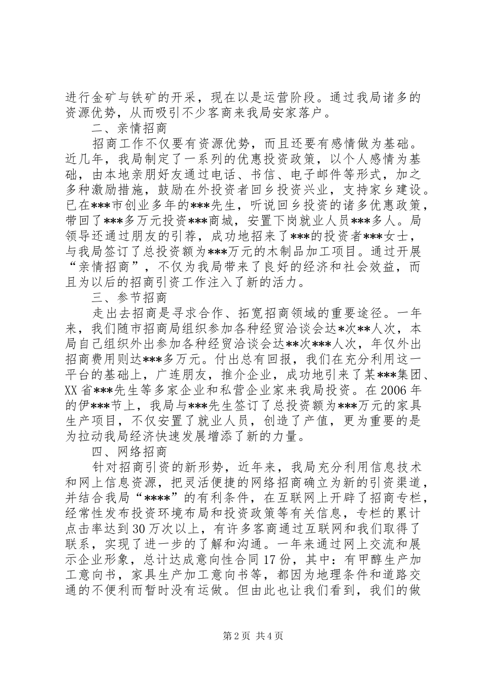 2024年招商引资汇报材料商务局招商引资汇报材料_第2页