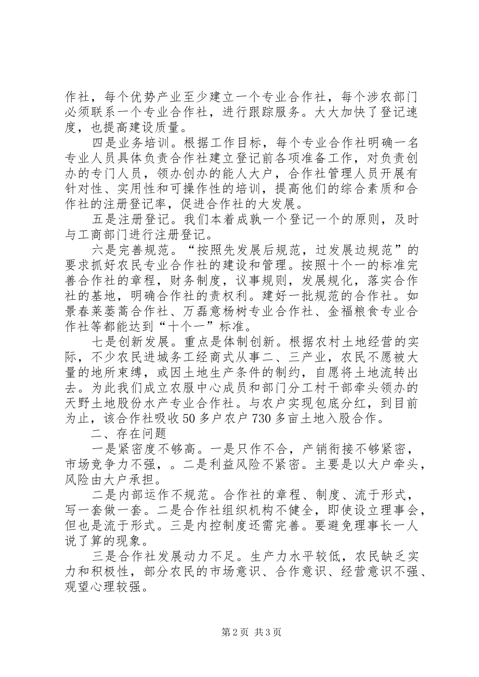 2024年镇农民专业合作社现状镇农民专业合作社建设情况汇报_第2页