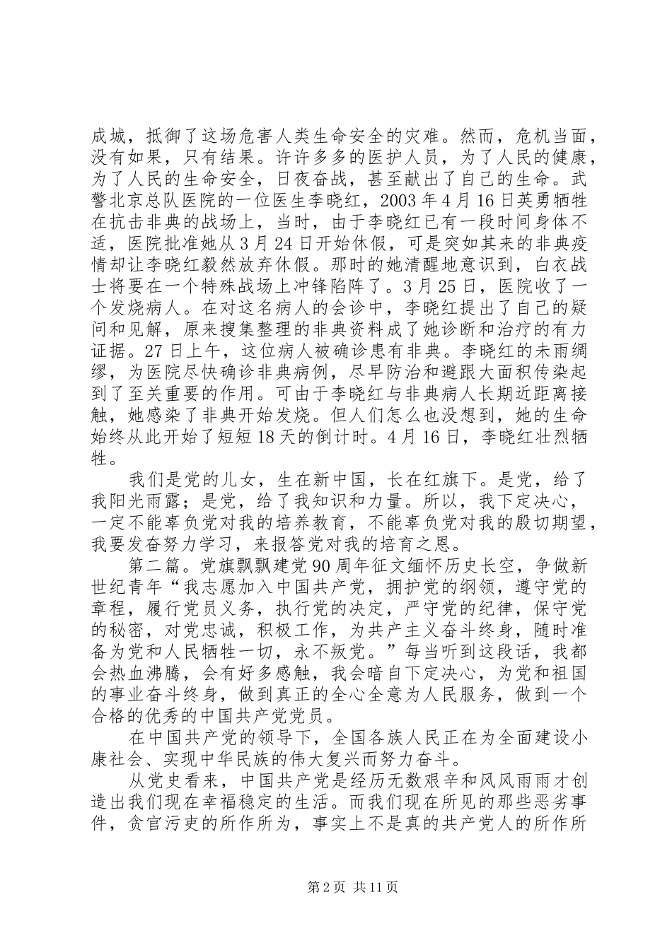 2024年征文党旗飘飘_第2页